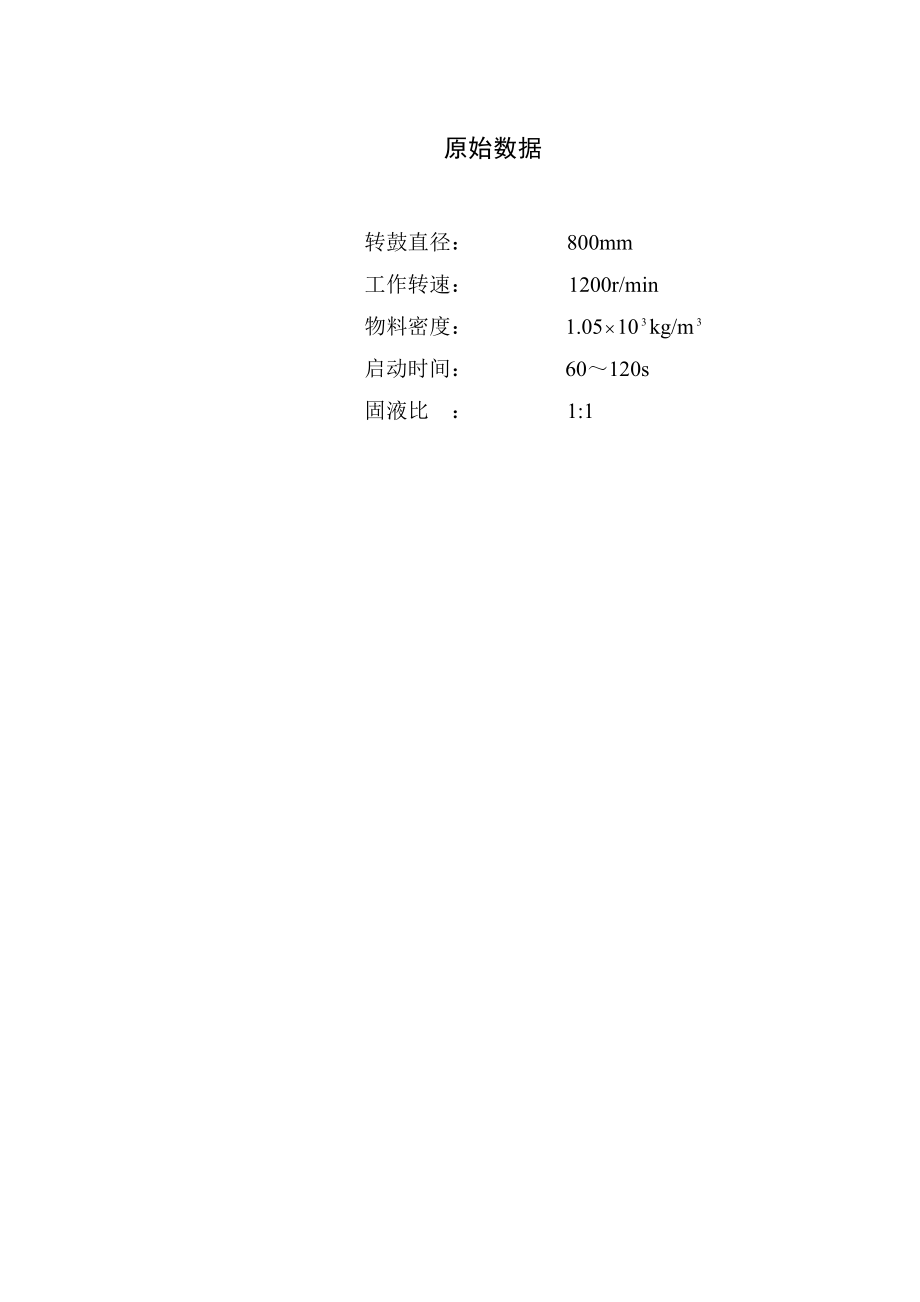 Φ800液压四翻倒卸料离心机设刹车装置结构设计.doc_第3页