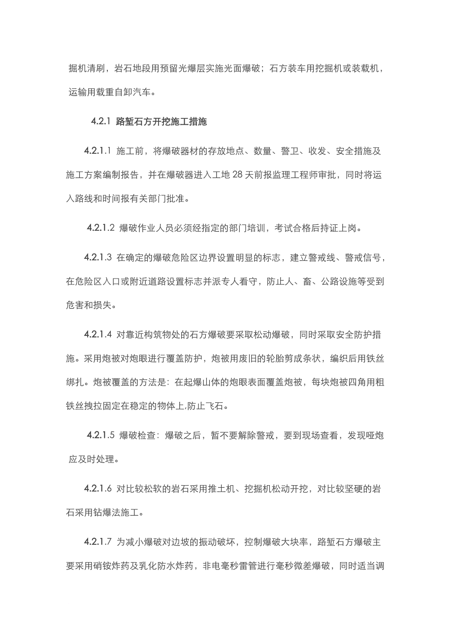 v边坡锚杆框架梁发施工方案.doc_第3页