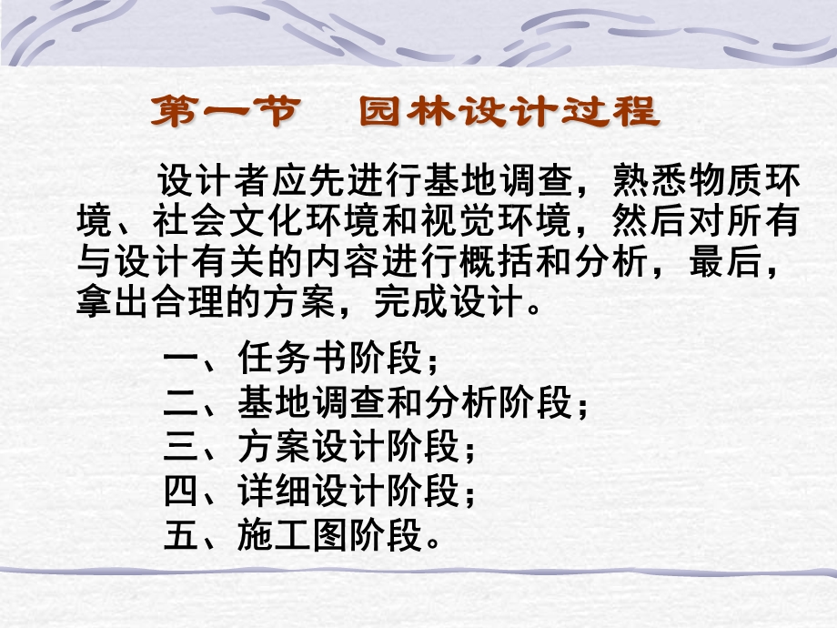 园林绿地规划设计.ppt_第2页