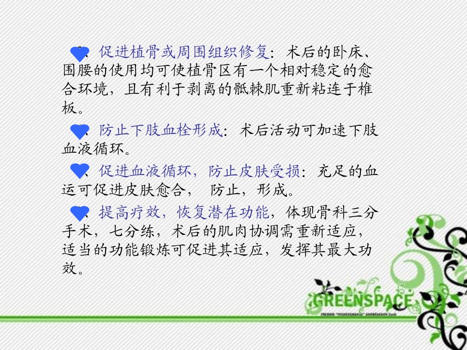 腰椎疾病功能锻炼.ppt_第3页