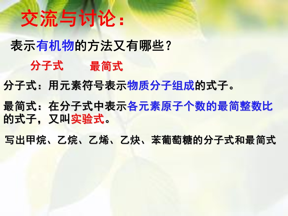 有机物结构的表示方法(6式两模型).ppt_第2页