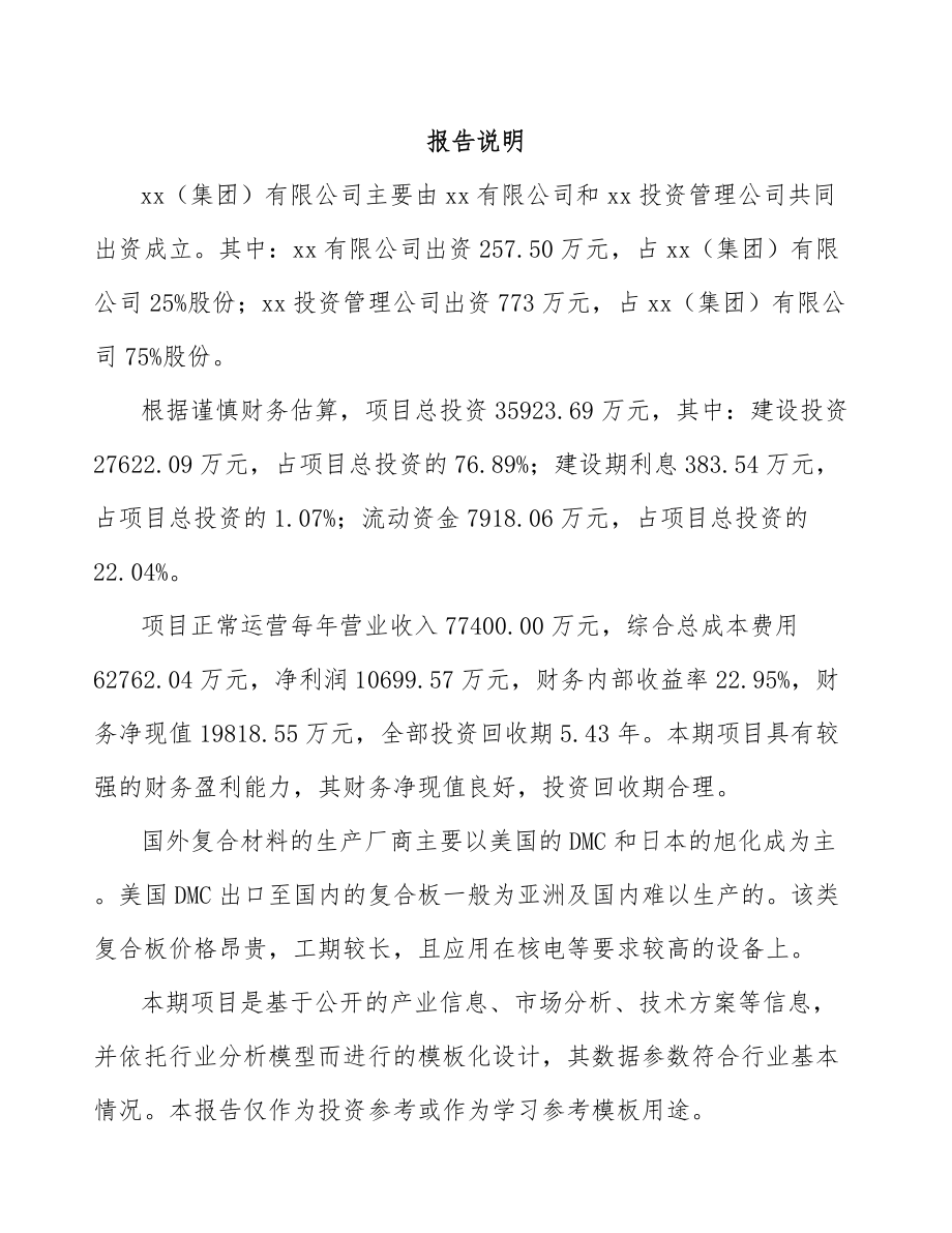 内蒙古关于成立金属复合材料公司可行性研究报告.docx_第2页