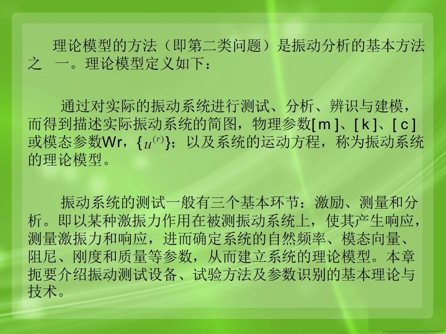 六章机械振动六章6.ppt_第3页