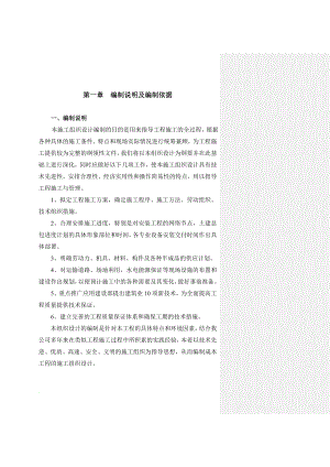 wx绍兴镜湖新区施工组织设计4.9.doc