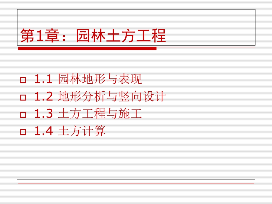 园林工程技术(土方工程).ppt_第3页