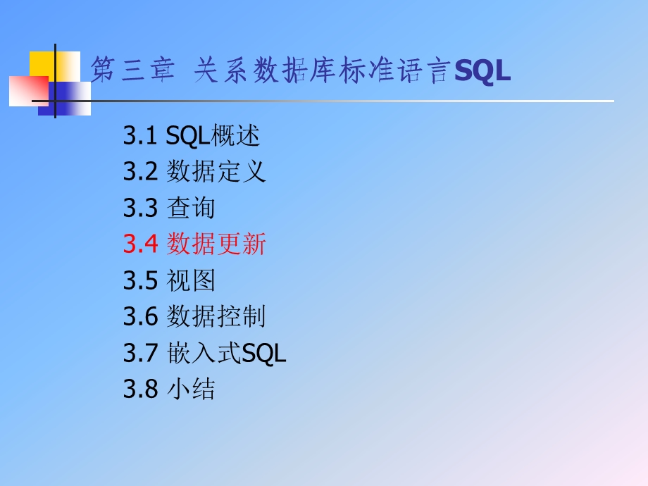 数据库武大版3章关系数据库标准语言SQL3ppt课件.ppt_第2页