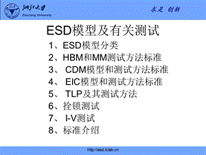 模型和测试标准.ppt