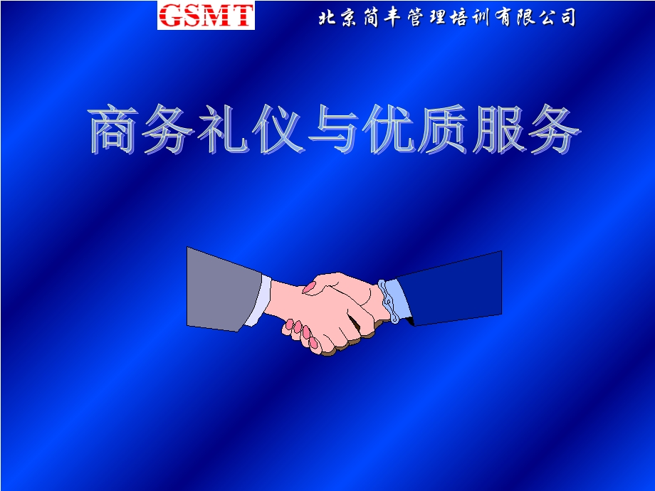 商务礼仪教程PPT.ppt_第2页