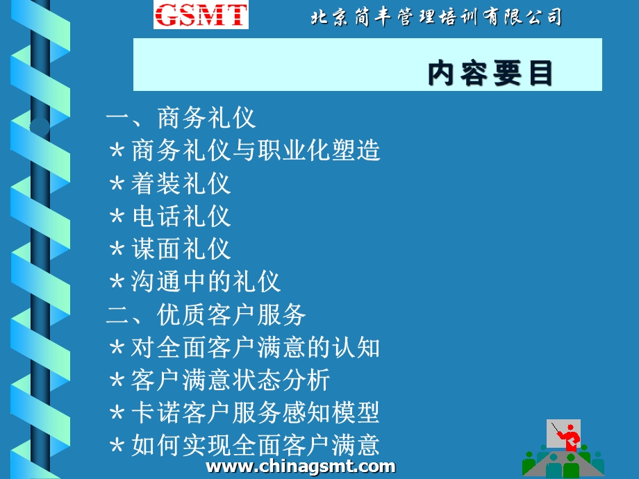 商务礼仪教程PPT.ppt_第3页