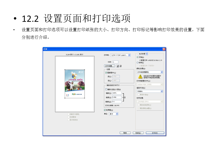 PhotoshopCS5中文版实例教程第12章打印.ppt_第3页