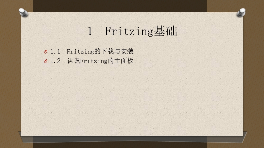 电路设计软件Fritzing.ppt_第2页