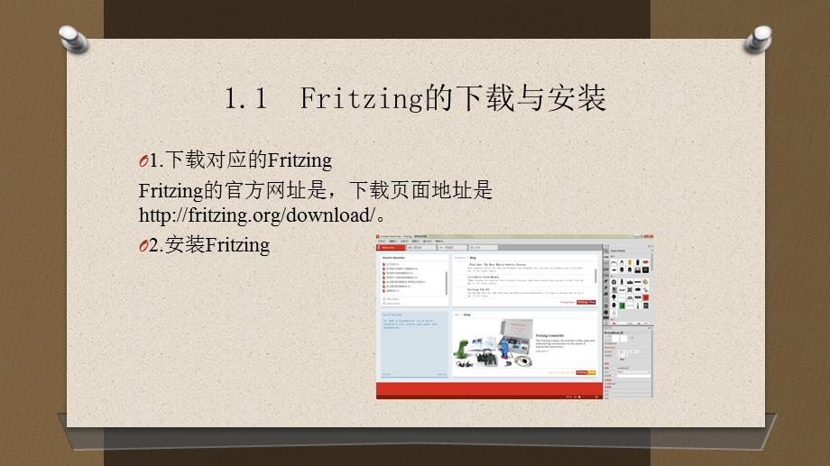 电路设计软件Fritzing.ppt_第3页