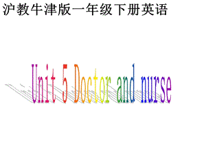 牛津沪教一下Unit5Doctorandnurse课件之二.ppt