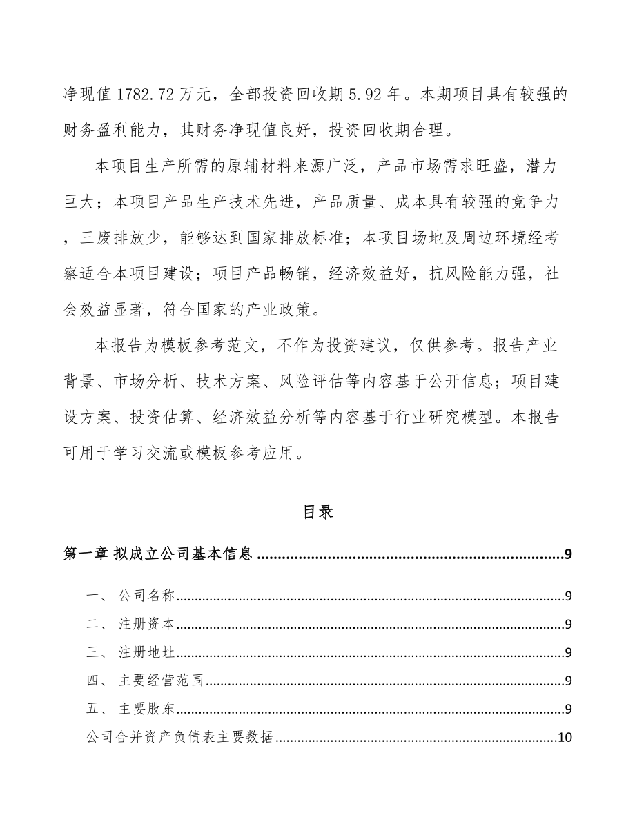 内蒙古关于成立液压机电设备公司可行性研究报告.docx_第3页