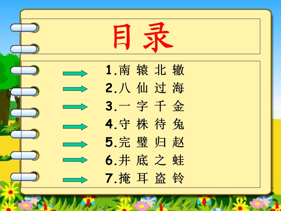 有趣的成语故事.ppt_第2页