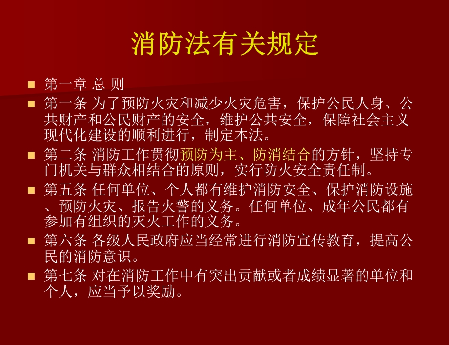 员工消防知识培训资料.ppt_第3页