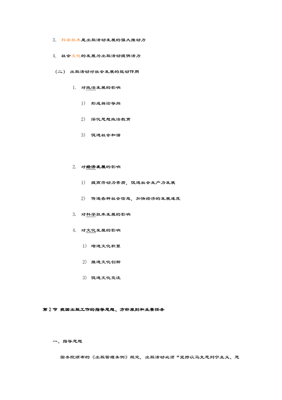 出版专业基础知识全面知识总结材料.doc_第2页