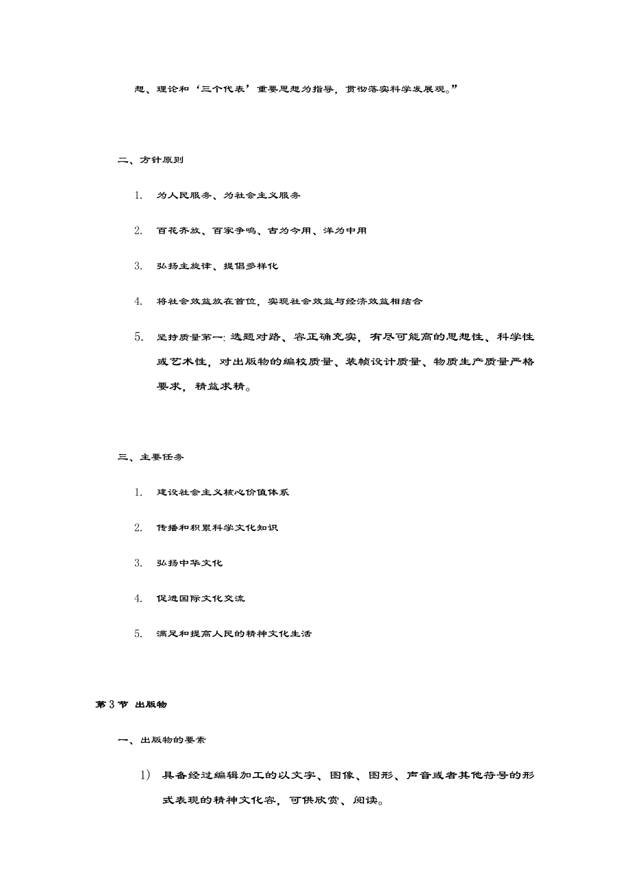 出版专业基础知识全面知识总结材料.doc_第3页