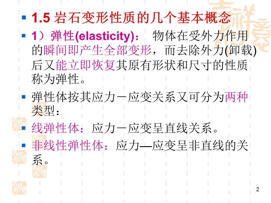 岩石力学的性质.ppt_第2页