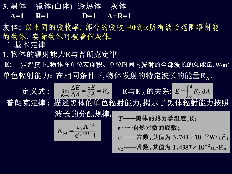 六节辐射传热.ppt_第2页