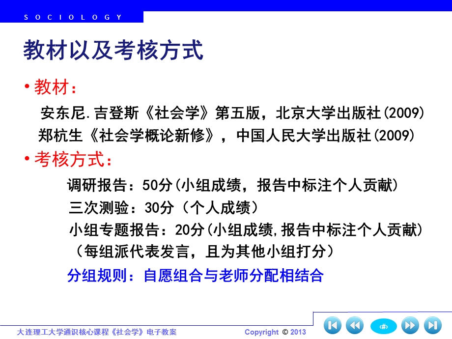 社会学第一章社会学及研究方法.ppt_第2页