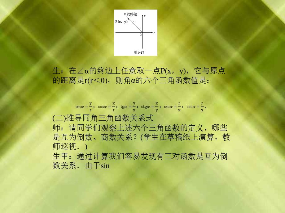 同角三角函数的基本关系式一素质教育目标一.ppt_第3页