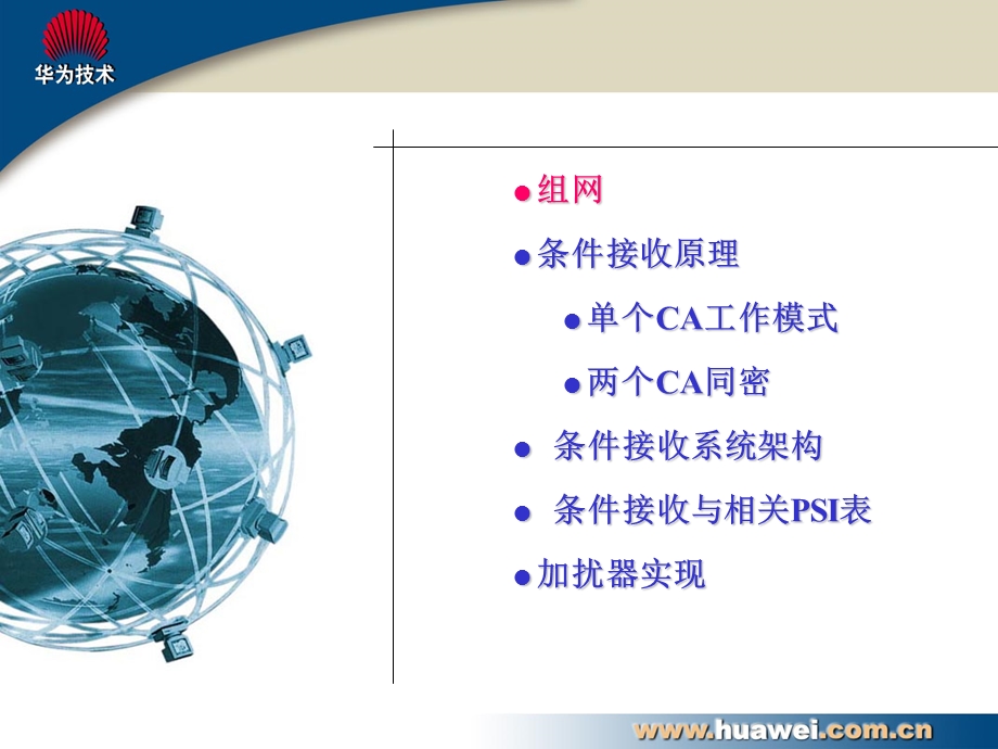 加扰原理.ppt_第2页