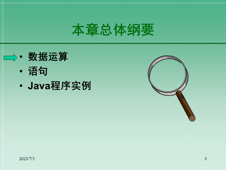 java程序设计第2讲.ppt_第3页