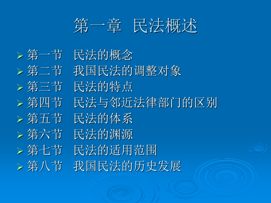 民法第一编共七编.ppt_第3页