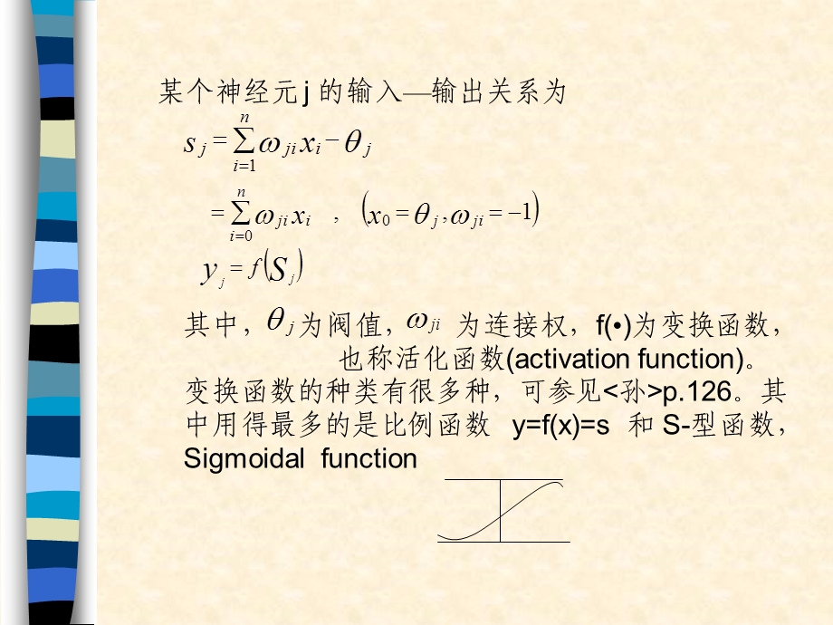 六章人工神经网络模型.ppt_第3页