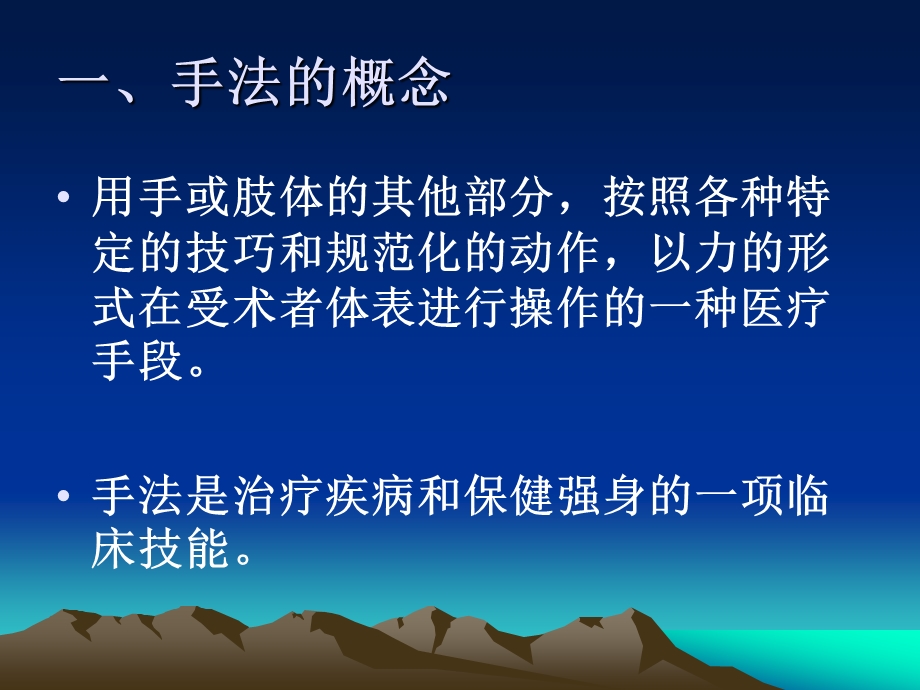 推拿手法.ppt_第2页