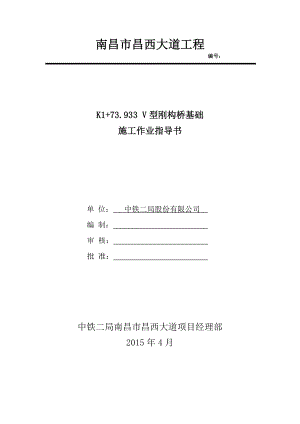 v型刚构桥桥台、基础、桥台侧墙建筑土木工程科技专业资料.doc