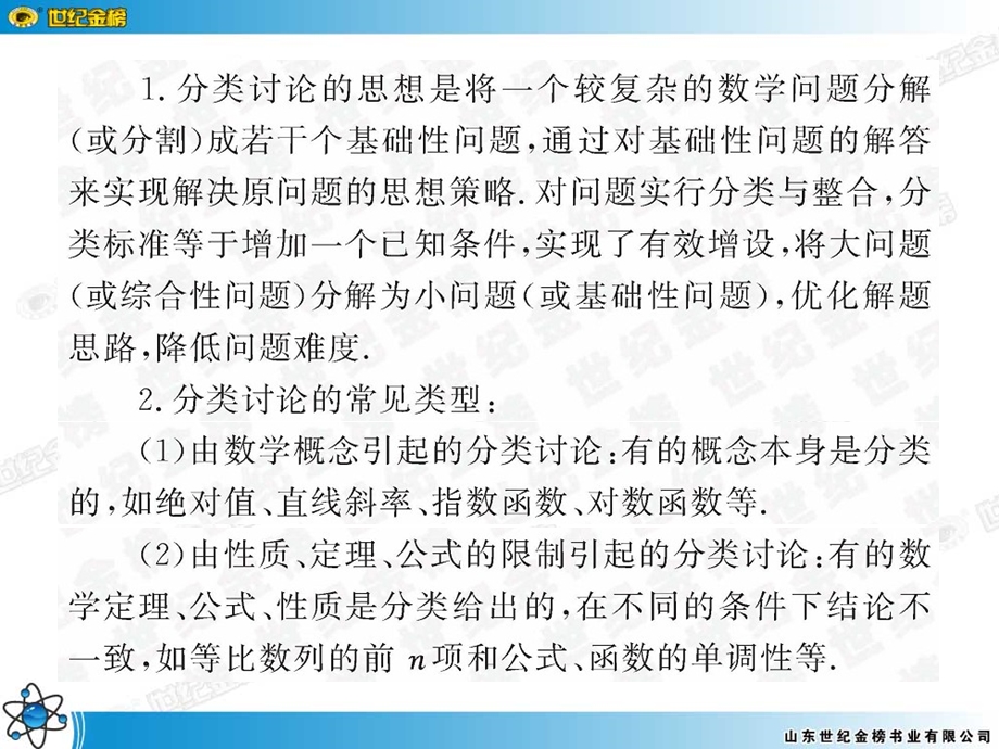 专题7.3分类讨论的思想.ppt_第3页