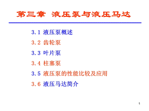 液压传动动力元.ppt