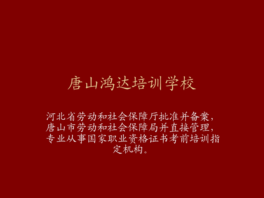 人力资源心理咨询理财规划物流师秘书.ppt_第1页