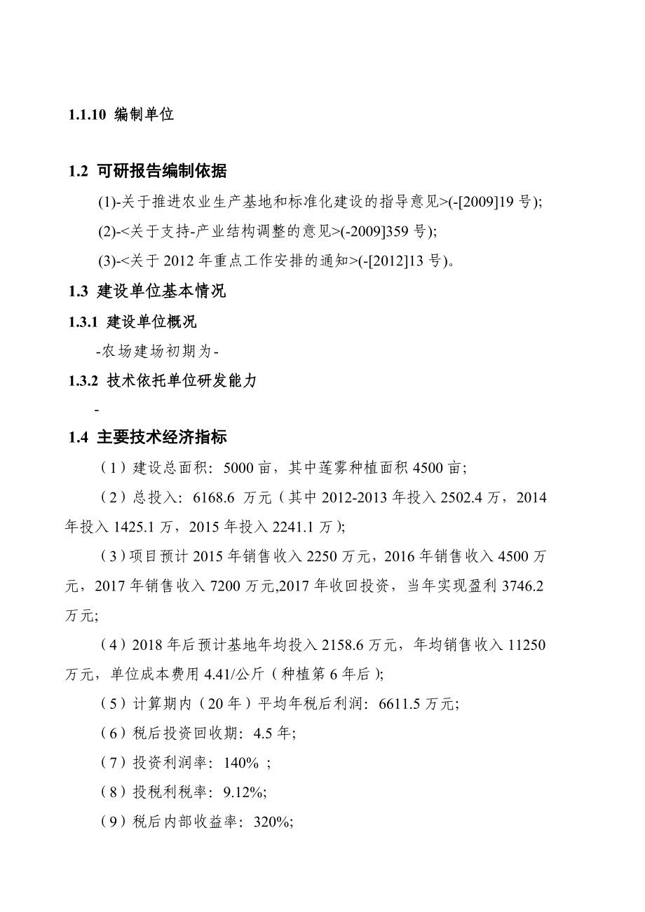 农场5000亩莲雾种植项目可行性研究报告.doc_第3页