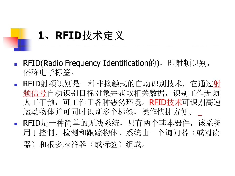 模块二RFID技术.ppt_第2页