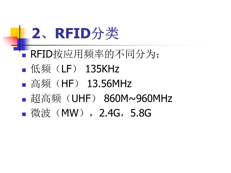 模块二RFID技术.ppt_第3页