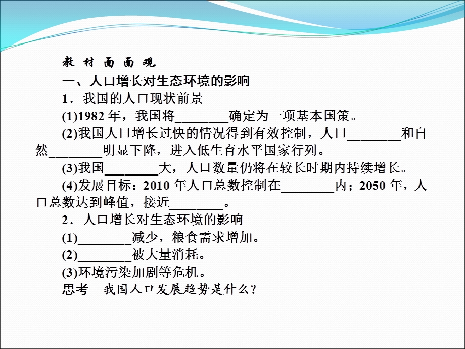 2013届高三生物一轮复习典型例题：3.6.1生态环境的保护.ppt_第2页