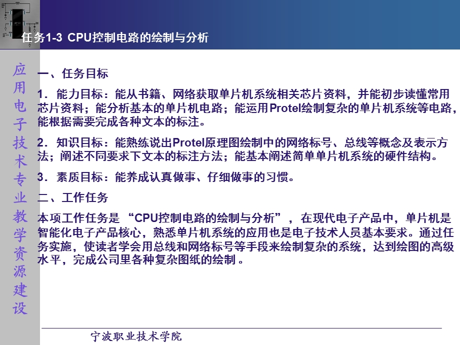 CPU控制电路原理图分析与绘制.ppt_第2页