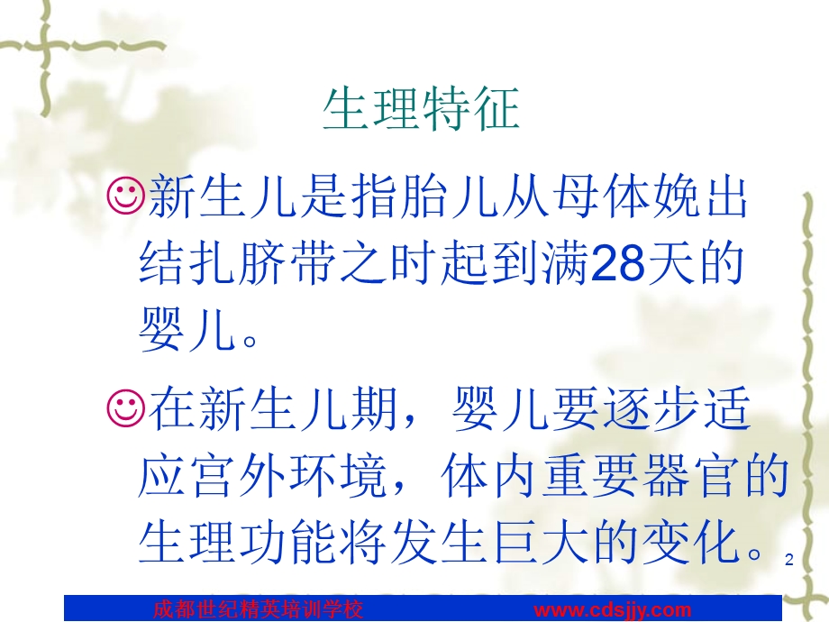 生儿护理全攻略.ppt_第2页