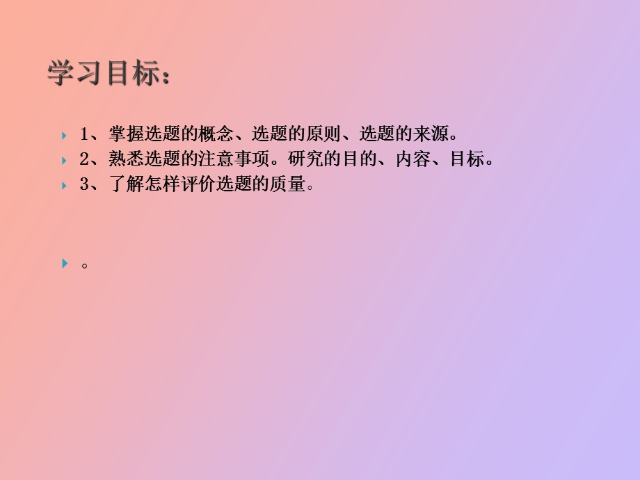 护理科研设计选题与设计.ppt_第2页