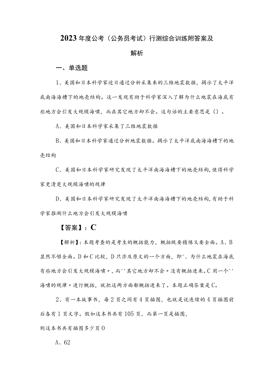 2023年度公考（公务员考试）行测综合训练附答案及解析.docx_第1页