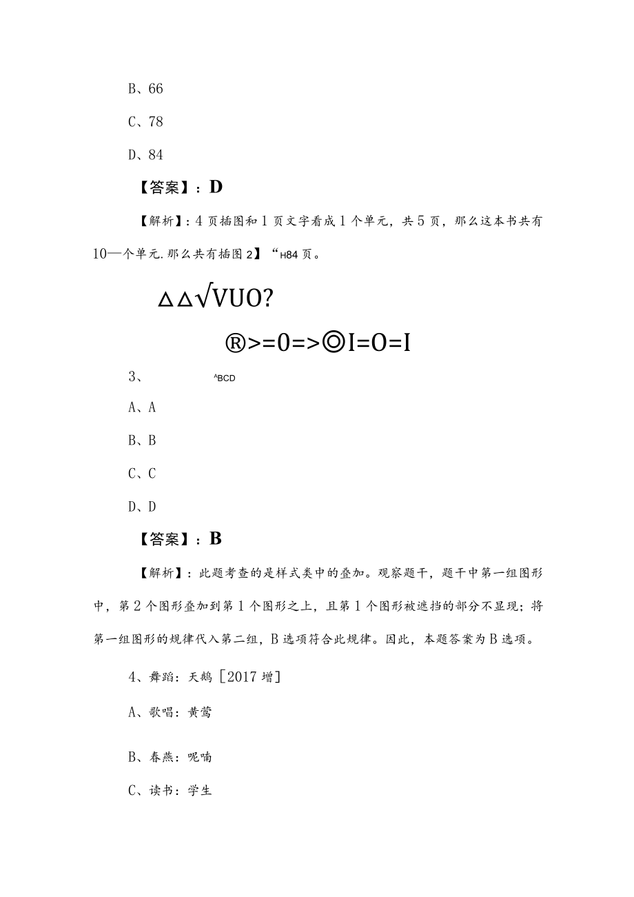 2023年度公考（公务员考试）行测综合训练附答案及解析.docx_第2页