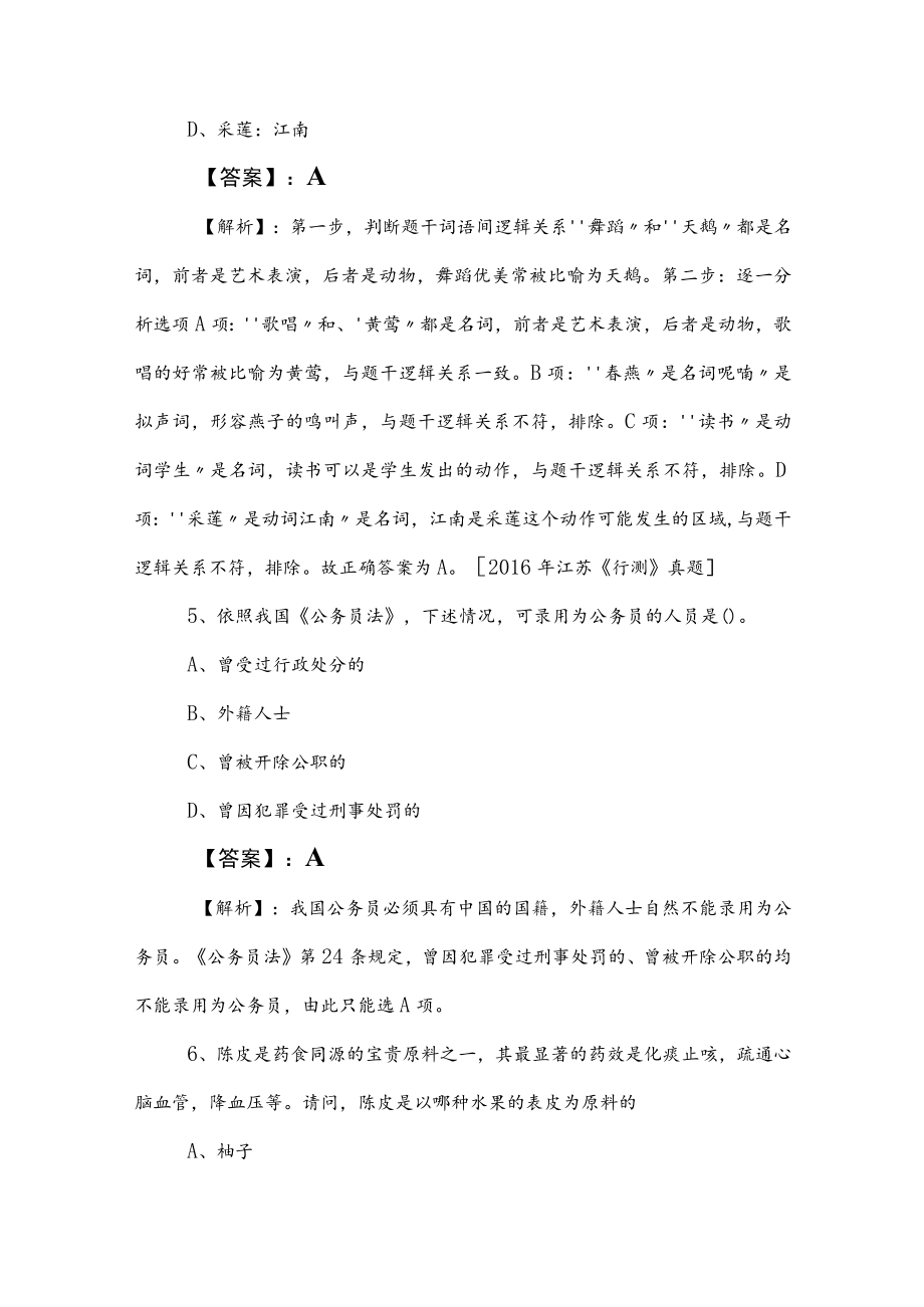 2023年度公考（公务员考试）行测综合训练附答案及解析.docx_第3页