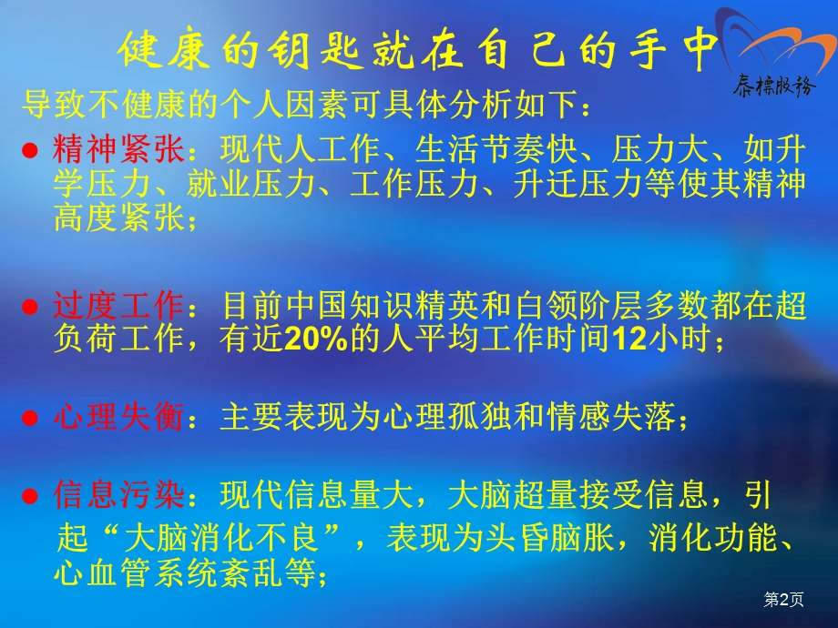 影响人类健康因素.ppt_第2页