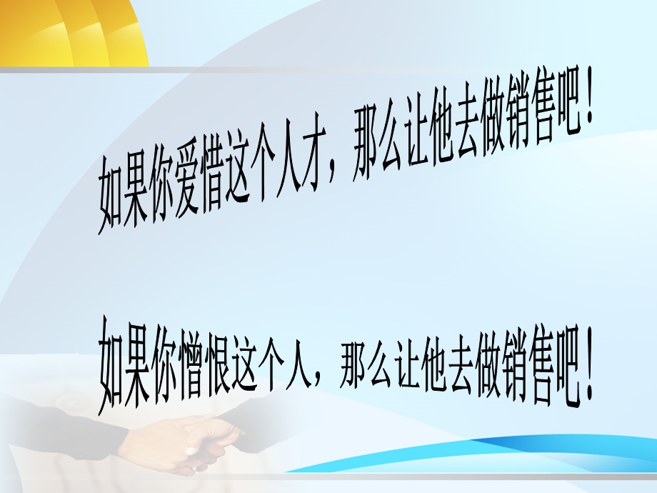 酒店销售培训经典资料.ppt_第3页