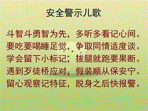 小心上当遇险不惊.ppt