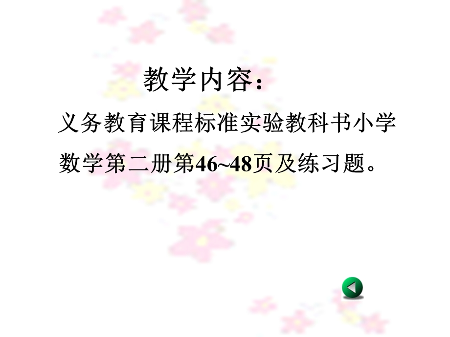 认识人民币PPT课件.ppt_第3页