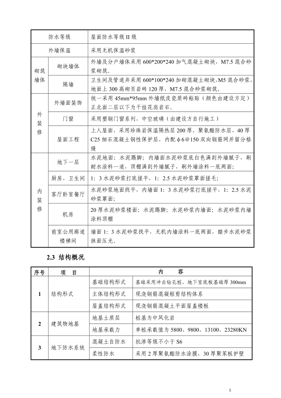 17层剪力墙高层住宅施工关组织设计(筏型基础).doc_第3页